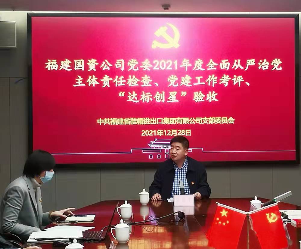 省國資公司黨委副書記、董事陳錦生帶隊(duì)到鞋帽公司開展全面從嚴(yán)治黨主體責(zé)任檢查和黨建工作考評(píng).jpg