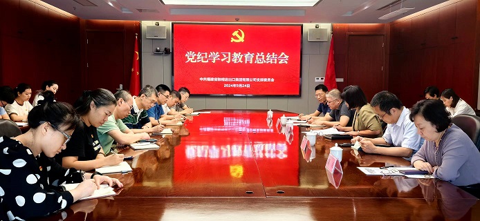 鞋帽集團(tuán)黨支部召開(kāi)黨紀(jì)學(xué)習(xí)教育總結(jié)會(huì).jpg